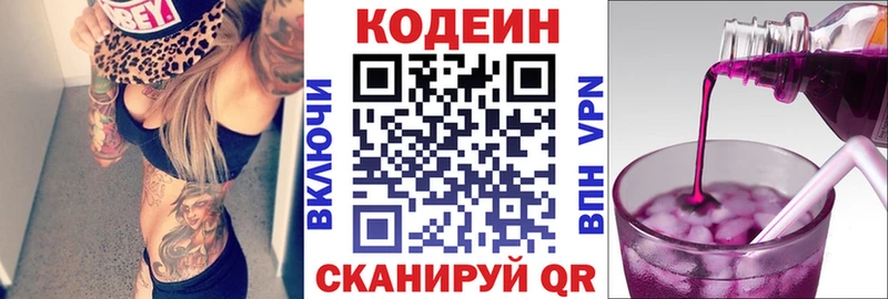 Кодеин Purple Drank  где купить наркоту  Черноголовка 